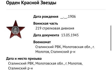Орден Красной Звезды