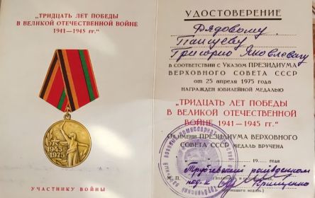 30 лет победы в Великой Отечественной войне