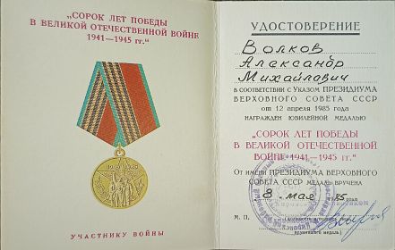 Сорок лет победы в Великой Отечественной войне 1941-1945 гг