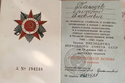 Орден Отечественной войны 2 степени