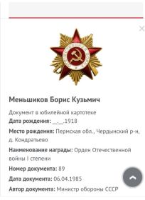 Орден Отечественной Войны I Степени