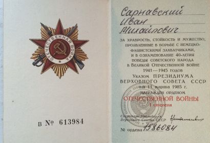 Орден Отечественной Войны I степени