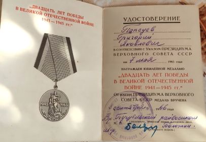 20 лет победы в Великой Отечественной войне
