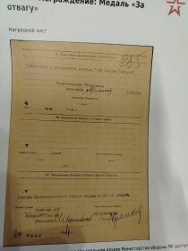 медаль "За боевые заслуги"