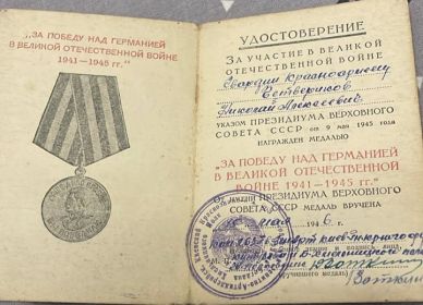 За победу над Германией в Великой Отечественной Войне 1941-1945 гг.