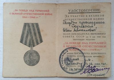Медаль «За победу над Германией»