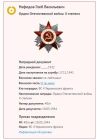 Орден Отечественной войны II степени 18.05.1944г.