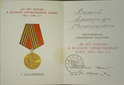50 лет победы в Великой Отечественной войне 1941-1945 гг