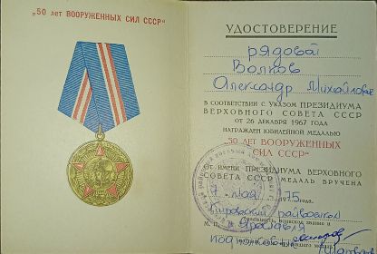 50 лет вооруженных сил СССР