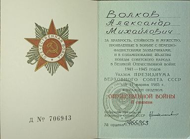Орден Отечественной войны