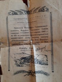 Благодарственное письмо
