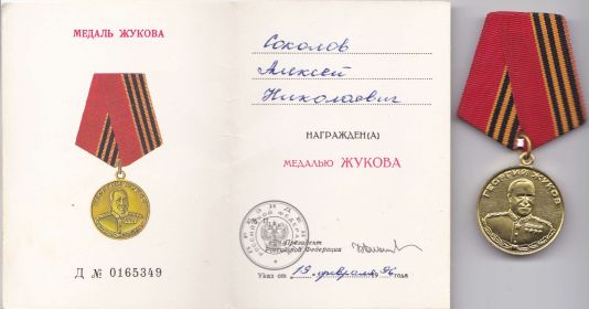 МЕДАЛЬ ЖУКОВА