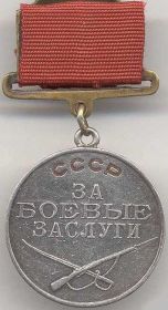 Медаль За Боевые Заслуги