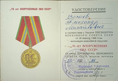 70 лет вооруженных сил СССР