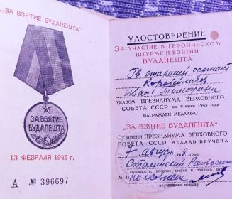 Медаль “За взятие Будапешта”