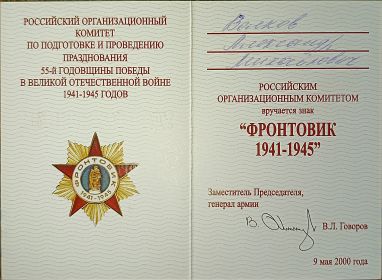 Фронтовик 1941-1945