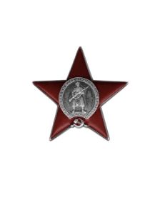 Орден Красной Звезды