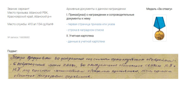 Медаль "ЗА ОТВАГУ"