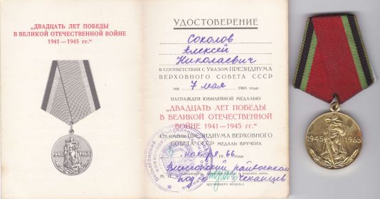 МЕДАЛЬ 20  ЛЕТ ПОБЕДЫ В ВЕЛИКОЙ ОТЕЧЕСТВЕННОЙ ВОЙНЕ