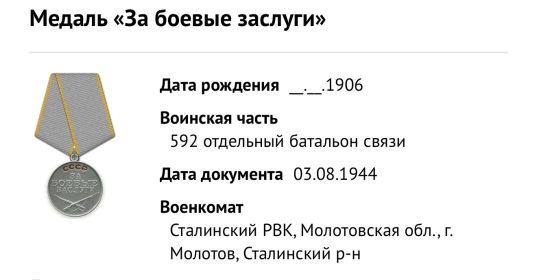 Медаль за боевые заслуги