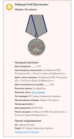Медаль "За отвагу" 06.09.1942г.