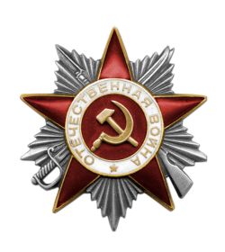 Орден Отечественной войны II степени