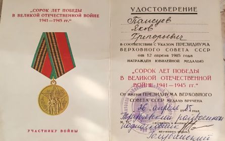 40 лет победы в Великой Отечественной войне