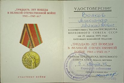 Тридцать лет победы в Великой Отечественной войне 1941-1945 гг
