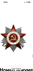 Красной звезды, медалью"За боевые заслуги", двумя медалями "За отвагу", медалью "За оборону Москвы", медалью"За Победу над Германией"