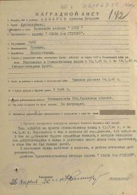 "За отвагу"