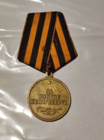 За взятие Кенигсберга