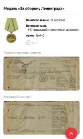 За оборону Ленинграда