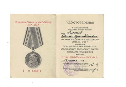 Медаль «В память 800-летия Москвы»