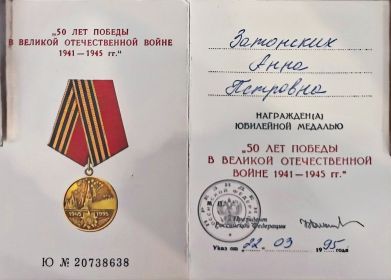 Юбилейная медаль 50 лет победы в Великой Отечественной Войне