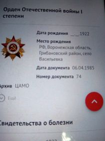 Орден Отечественной войны1степени