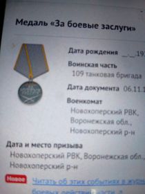 Медаль " За боевые заслуги"