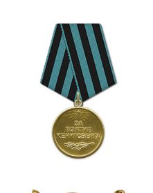 За взятие Кенигсберга 1945 г