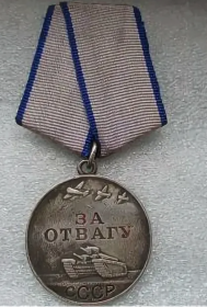 Медаль "За отвагу"