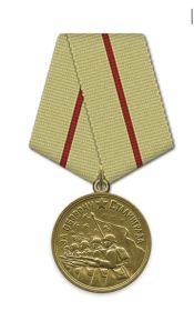 За оборону Сталинграда