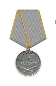За боевые заслуги