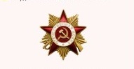 Орден красной звезды