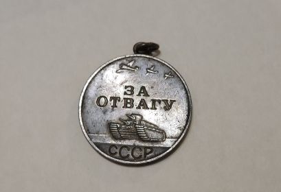 Медаль за отвагу