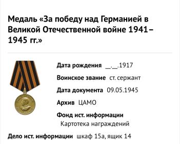 За победу над Германией в Великой Отечественной войне 1941-1945 гг.