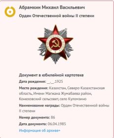 Орден Отечественной войны II степени 06.04.1985г