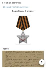 Орден Славы III степени