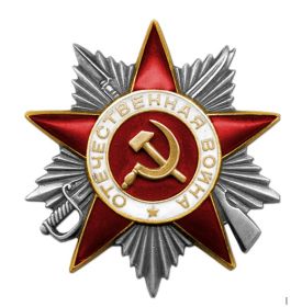 Орден Отечественной войны II степени