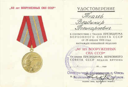 "60 лет ВООРУЖЕННЫХ СИЛ СССР"
