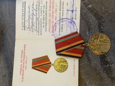 "Тридцать лет Победы в Великой Отечественной войне 1941-1945 г.г."