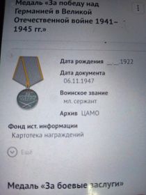 Медаль" За боевые заслуги