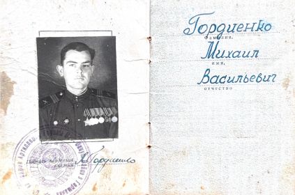 Награжден двумя орденами красная звезда №10984901609825, славы III степени  Медалью за боевые заслуги дважды: №552196; №1138733 Медаль за отвагу №1661261 Медаль за взятие Берлина №А133560 За